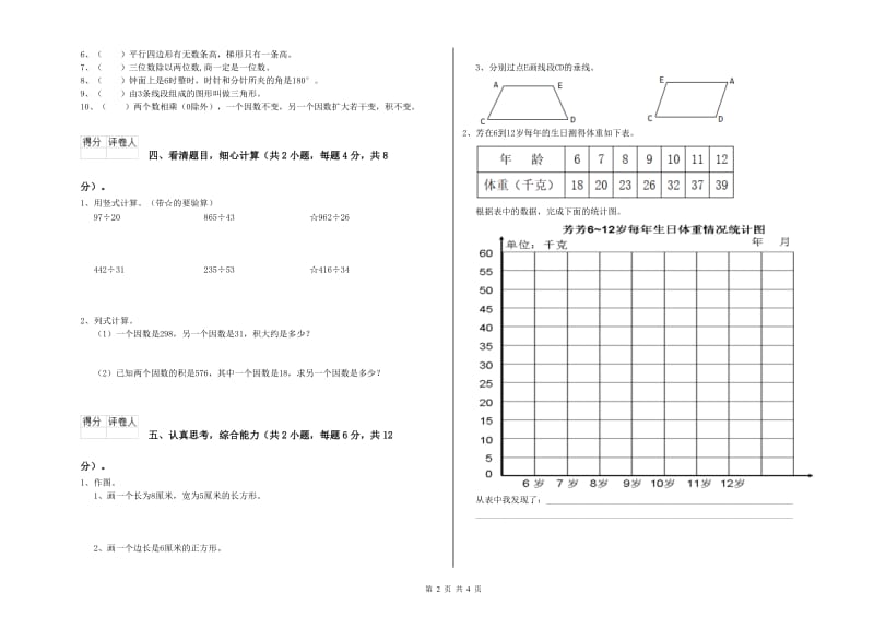 山东省2019年四年级数学上学期过关检测试题 附解析.doc_第2页