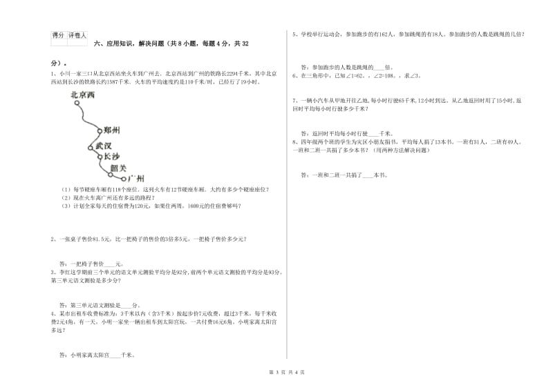 山东省2019年四年级数学上学期过关检测试题 附解析.doc_第3页