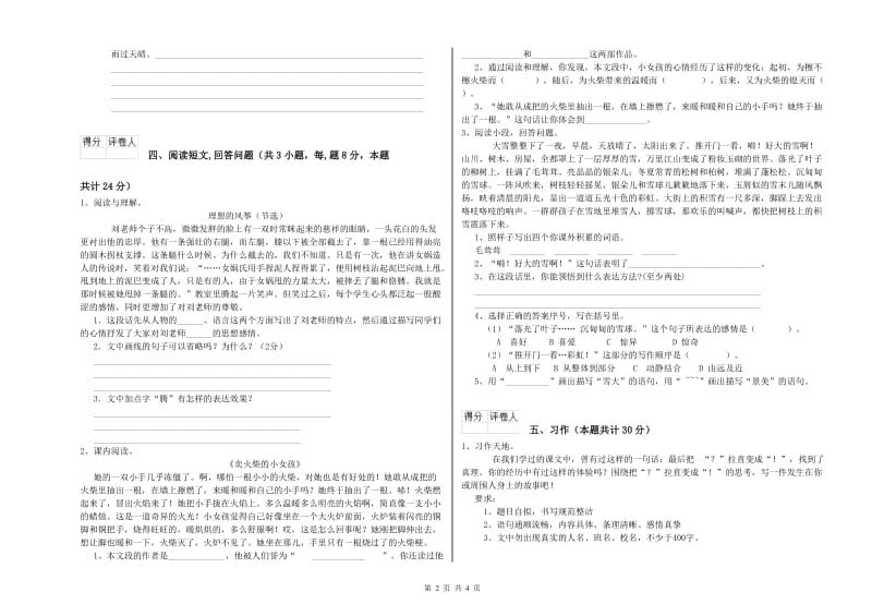 徐州市实验小学六年级语文【下册】综合练习试题 含答案.doc_第2页