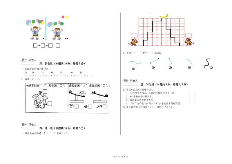 榆林市2020年一年级数学下学期每周一练试题 附答案.doc_第2页