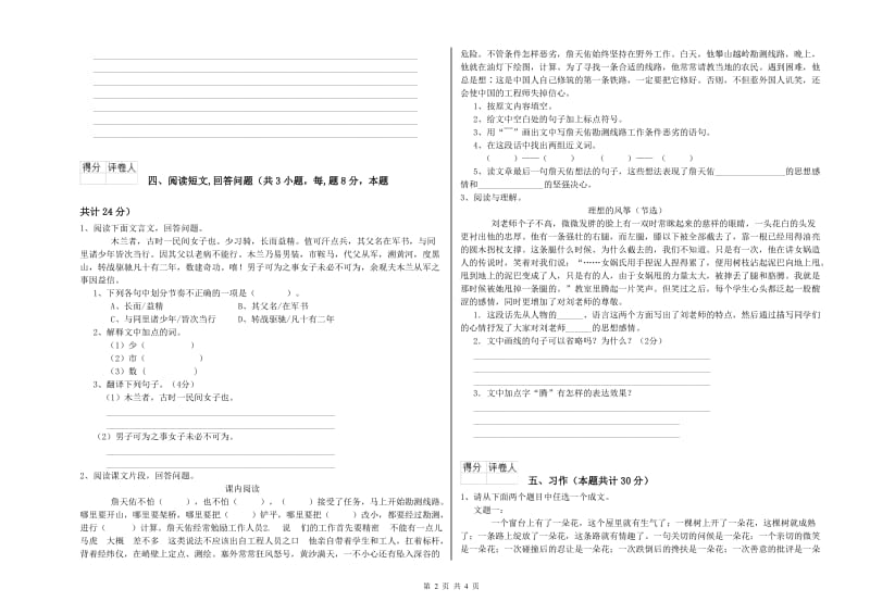 实验小学六年级语文下学期考前检测试卷 西南师大版（含答案）.doc_第2页