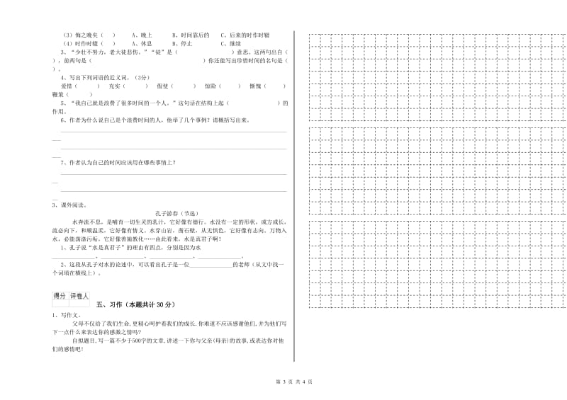 普洱市实验小学六年级语文下学期自我检测试题 含答案.doc_第3页