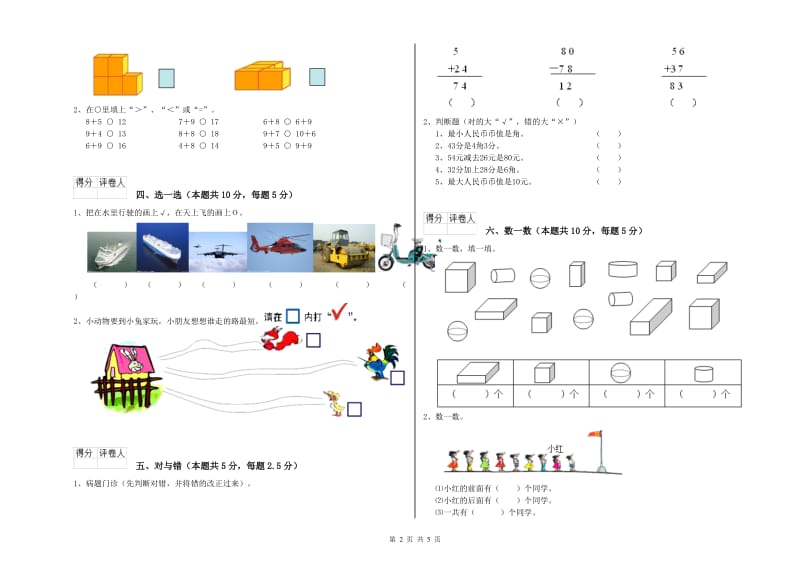 平凉市2020年一年级数学上学期过关检测试题 附答案.doc_第2页