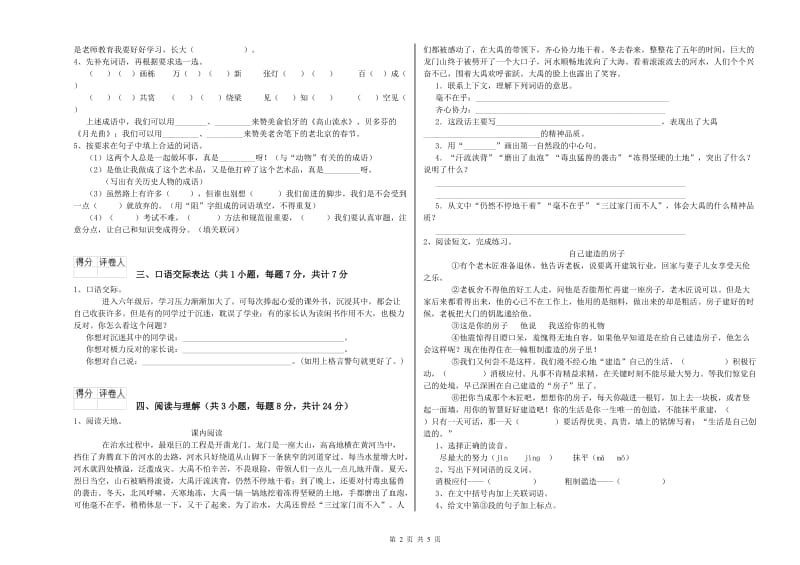 广安市重点小学小升初语文每周一练试题 附答案.doc_第2页