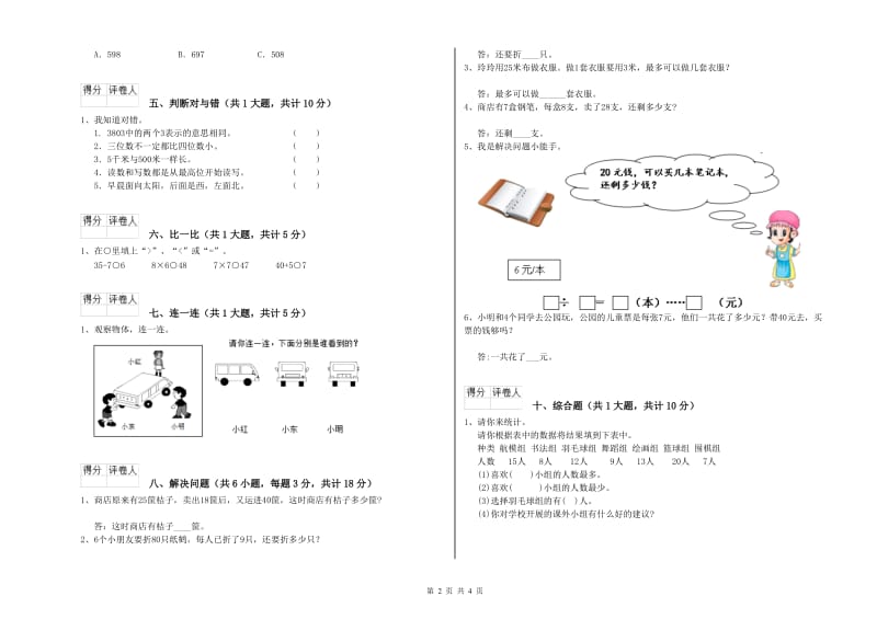 昆明市二年级数学下学期每周一练试卷 附答案.doc_第2页