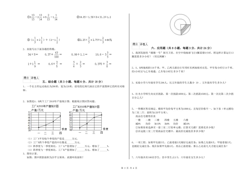 实验小学小升初数学强化训练试题B卷 苏教版（附答案）.doc_第2页