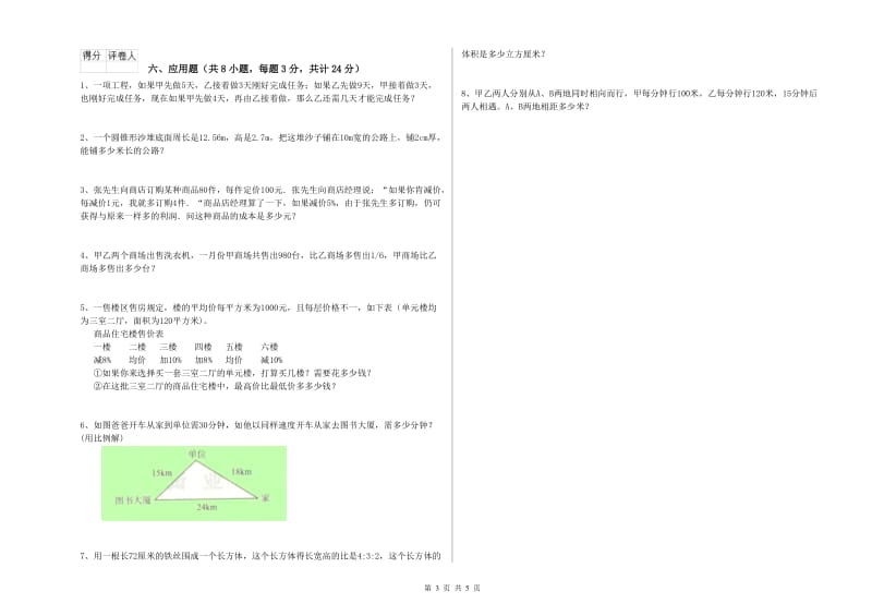 广西2019年小升初数学过关检测试题D卷 附解析.doc_第3页