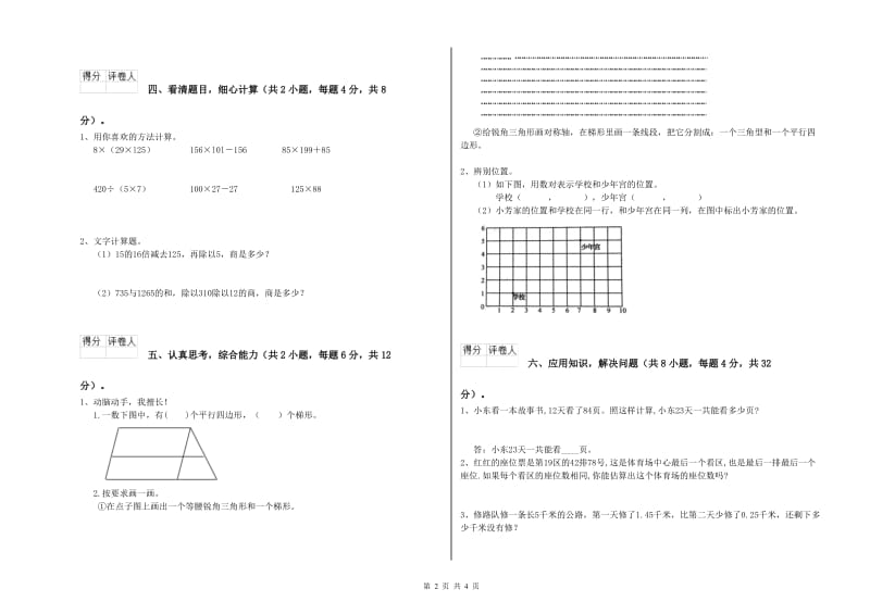 新人教版四年级数学上学期自我检测试卷C卷 附答案.doc_第2页