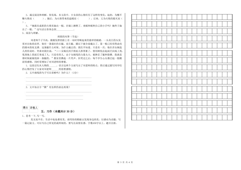 实验小学六年级语文上学期考前练习试卷 沪教版（附答案）.doc_第3页