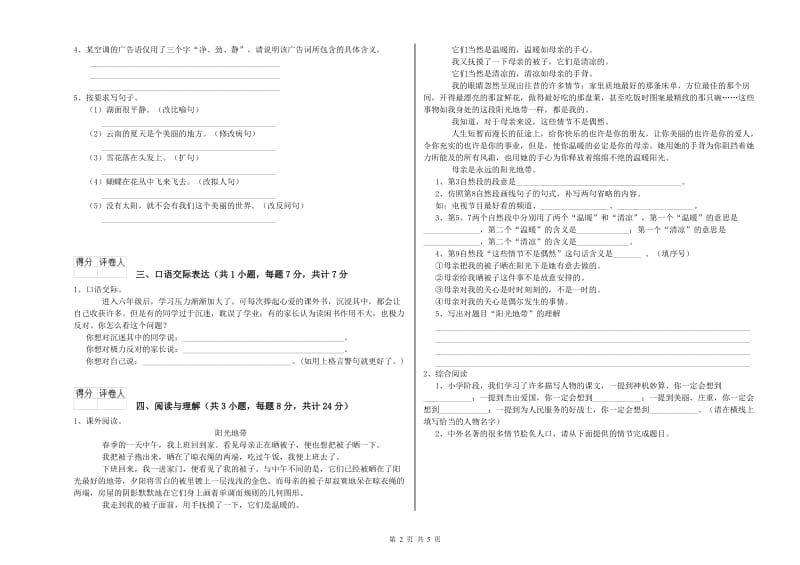 广东省重点小学小升初语文强化训练试题 附答案.doc_第2页