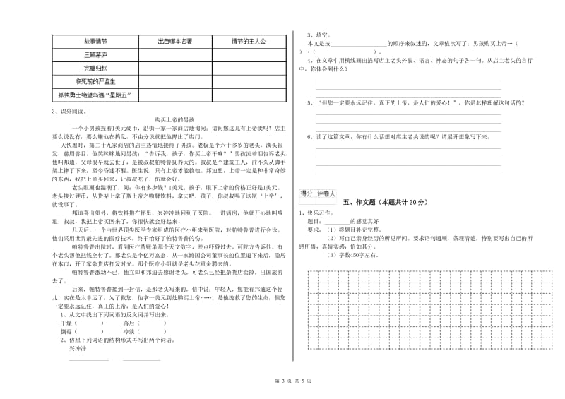 广东省重点小学小升初语文强化训练试题 附答案.doc_第3页