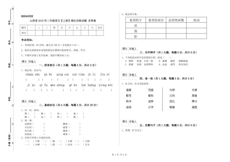 山西省2019年二年级语文【上册】强化训练试题 含答案.doc_第1页