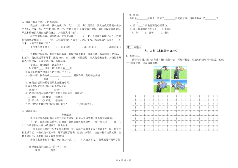 山西省2019年二年级语文【上册】强化训练试题 含答案.doc_第3页