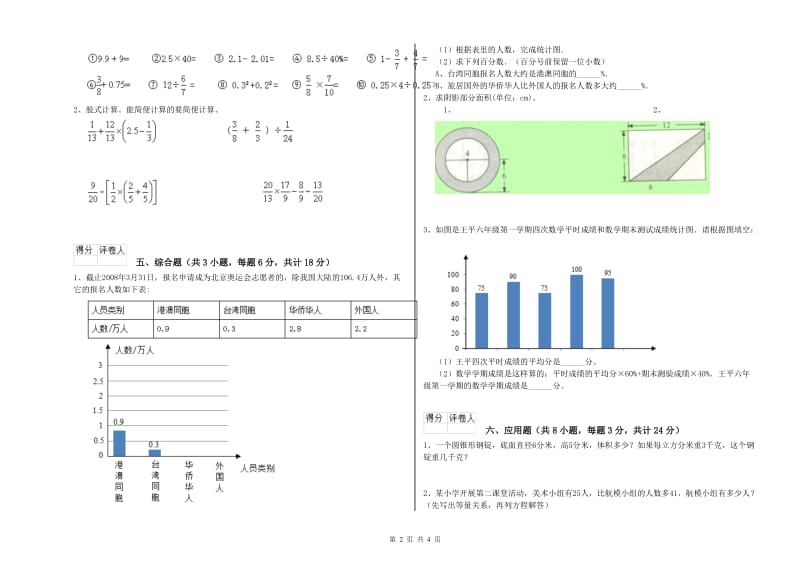 实验小学小升初数学综合练习试题C卷 浙教版（含答案）.doc_第2页