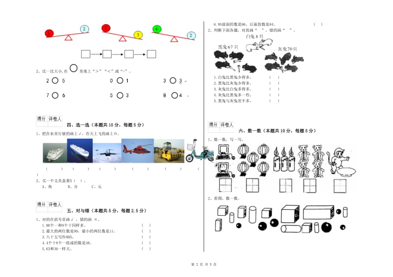 怀化市2019年一年级数学上学期开学检测试卷 附答案.doc_第2页