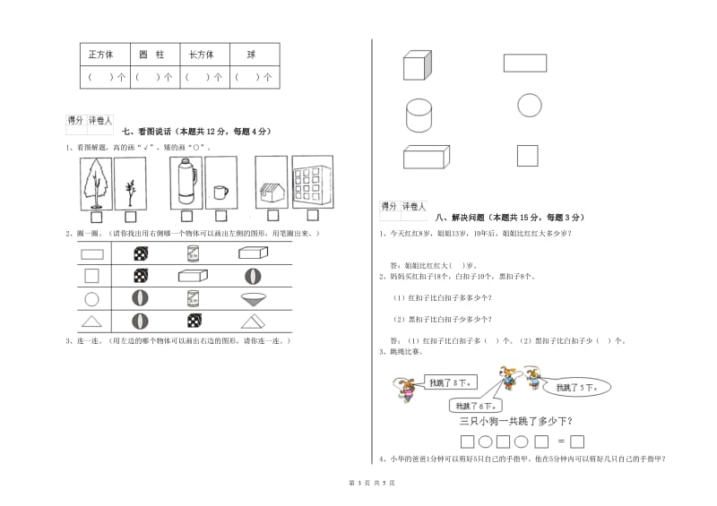 怀化市2019年一年级数学上学期开学检测试卷 附答案.doc_第3页