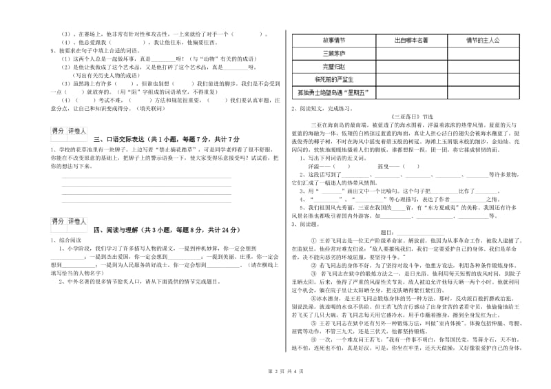 山西省小升初语文综合检测试卷 附解析.doc_第2页