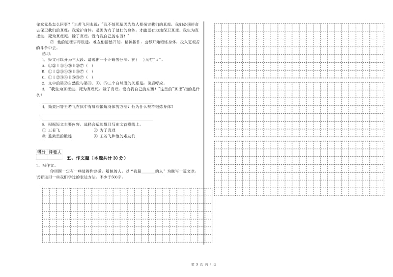 山西省小升初语文综合检测试卷 附解析.doc_第3页