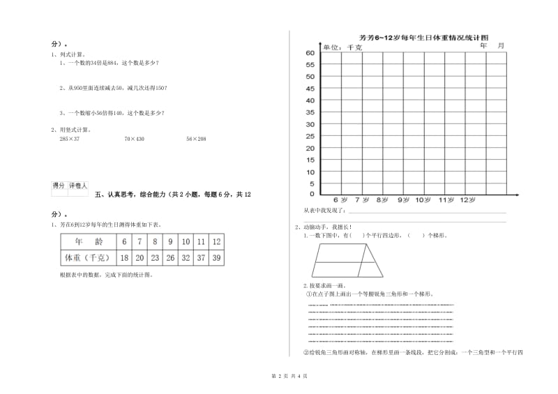 广西2020年四年级数学【下册】月考试卷 附解析.doc_第2页