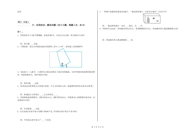 广西2020年四年级数学【下册】月考试卷 附解析.doc_第3页