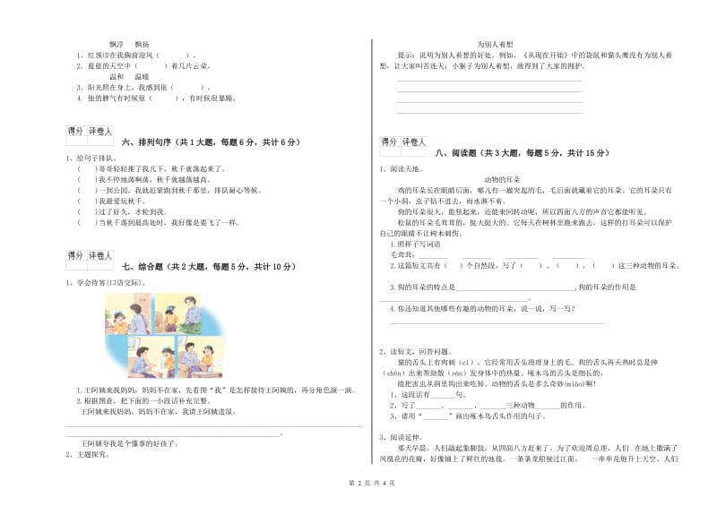 广西2019年二年级语文上学期自我检测试卷 含答案.doc_第2页