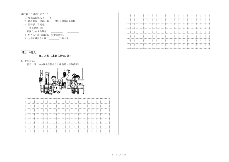 广西2019年二年级语文上学期自我检测试卷 含答案.doc_第3页