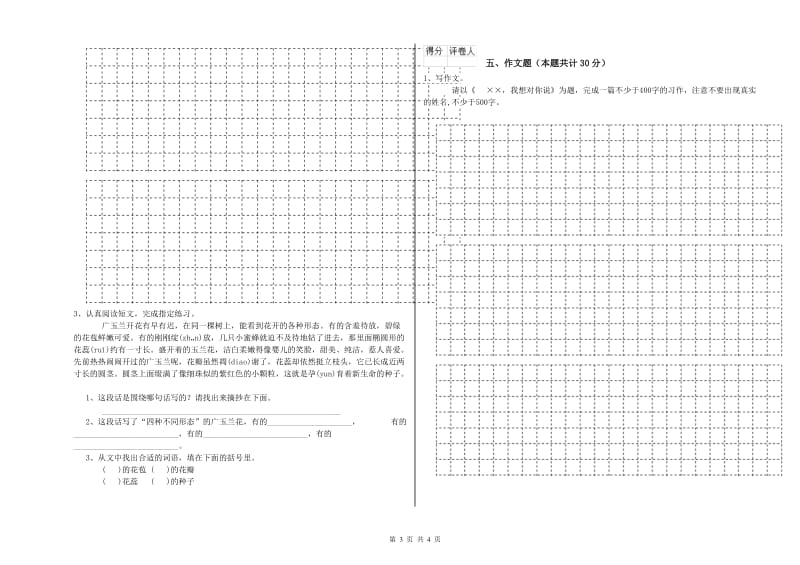 山东省重点小学小升初语文全真模拟考试试卷D卷 附解析.doc_第3页