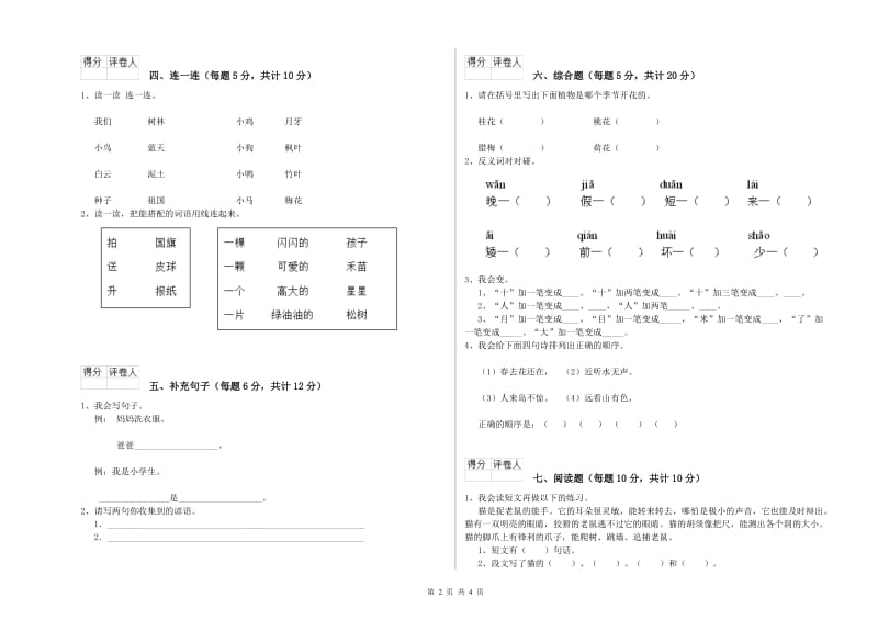 汕尾市实验小学一年级语文下学期期末考试试题 附答案.doc_第2页