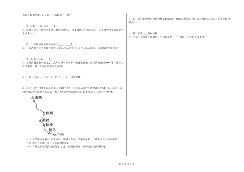 广西重点小学四年级数学下学期期末考试试题 含答案.doc_第3页