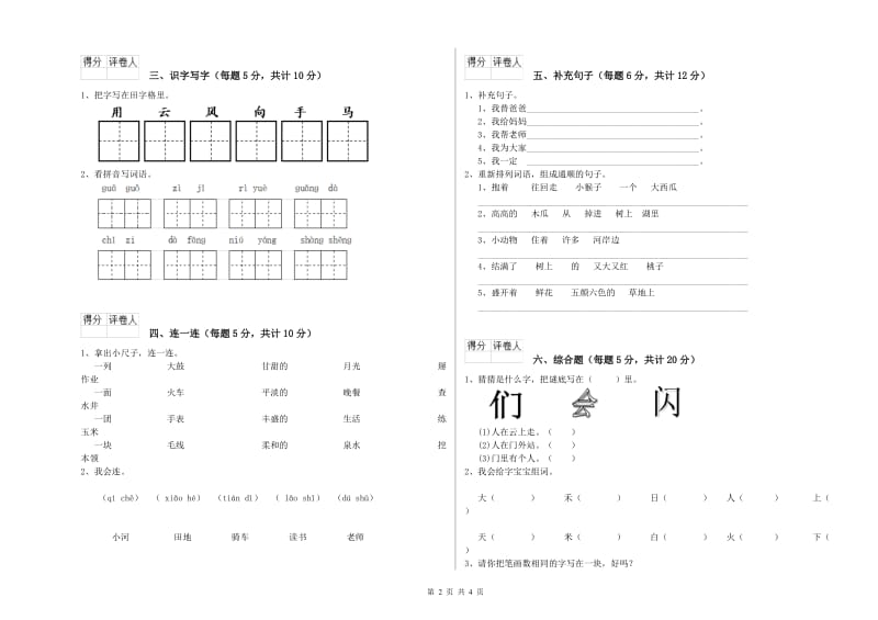 广东省重点小学一年级语文【下册】开学检测试卷 附答案.doc_第2页