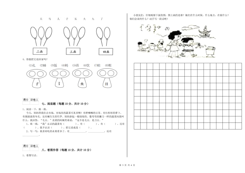 广东省重点小学一年级语文【下册】开学检测试卷 附答案.doc_第3页