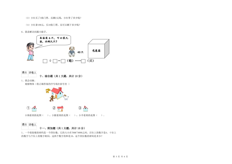 文山壮族苗族自治州二年级数学上学期综合练习试题 附答案.doc_第3页