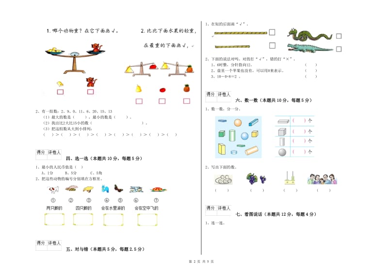 怒江傈僳族自治州2019年一年级数学下学期开学检测试题 附答案.doc_第2页