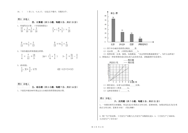 新人教版六年级数学【下册】月考试卷A卷 含答案.doc_第2页