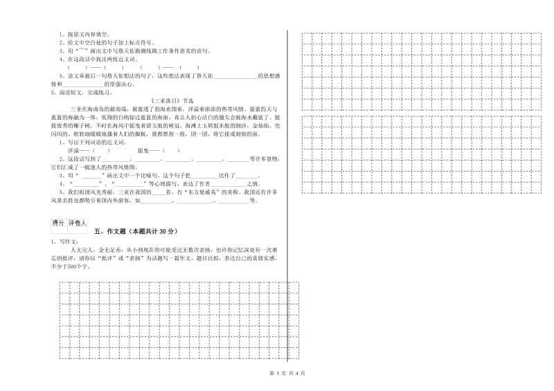 广东省重点小学小升初语文自我检测试题C卷 附解析.doc_第3页