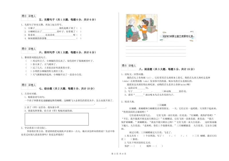 山西省2019年二年级语文【上册】提升训练试题 含答案.doc_第2页