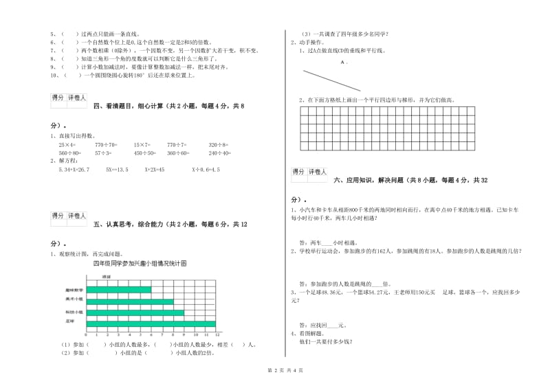 广西重点小学四年级数学【上册】期中考试试卷 含答案.doc_第2页