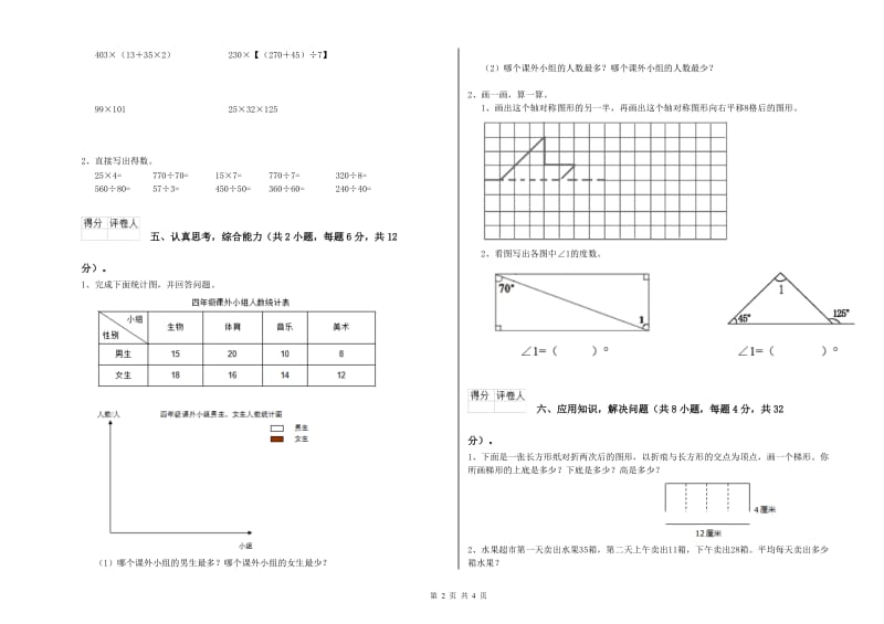 新人教版四年级数学【上册】综合检测试题D卷 附答案.doc_第2页