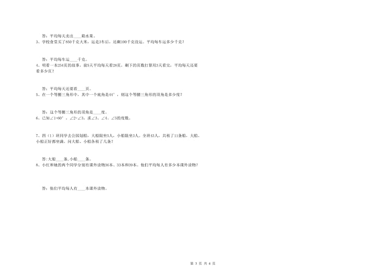 新人教版四年级数学【上册】综合检测试题D卷 附答案.doc_第3页