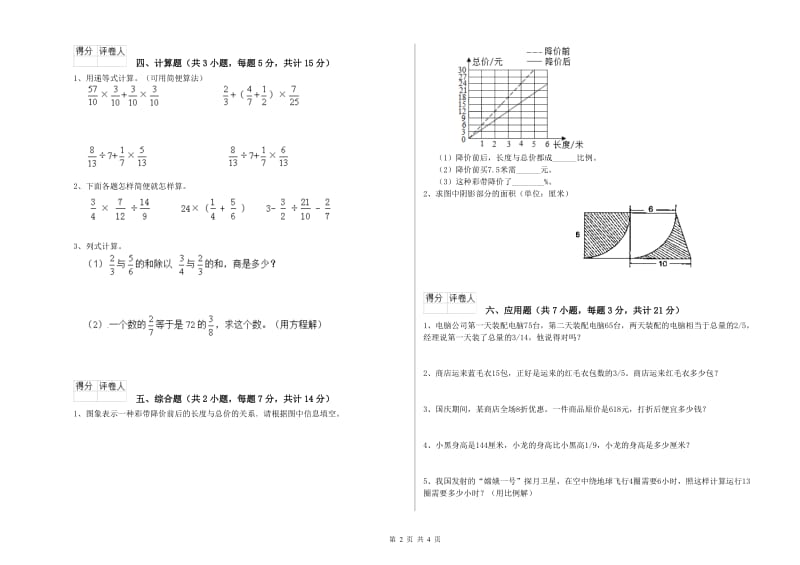 朝阳市实验小学六年级数学【下册】期末考试试题 附答案.doc_第2页