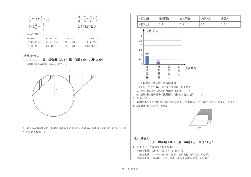 实验小学小升初数学每日一练试题D卷 江苏版（含答案）.doc_第2页