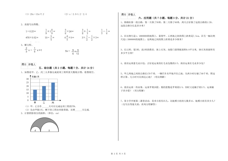 德州市实验小学六年级数学【下册】月考试题 附答案.doc_第2页