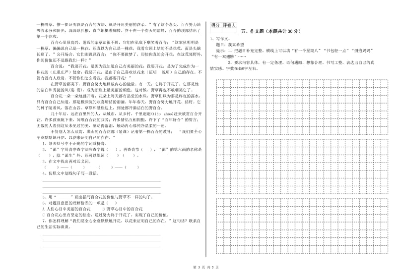 巴音郭楞蒙古自治州重点小学小升初语文每日一练试题 附答案.doc_第3页