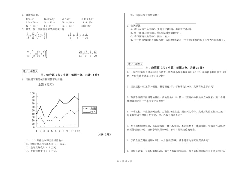 新人教版六年级数学【下册】每周一练试题D卷 附答案.doc_第2页