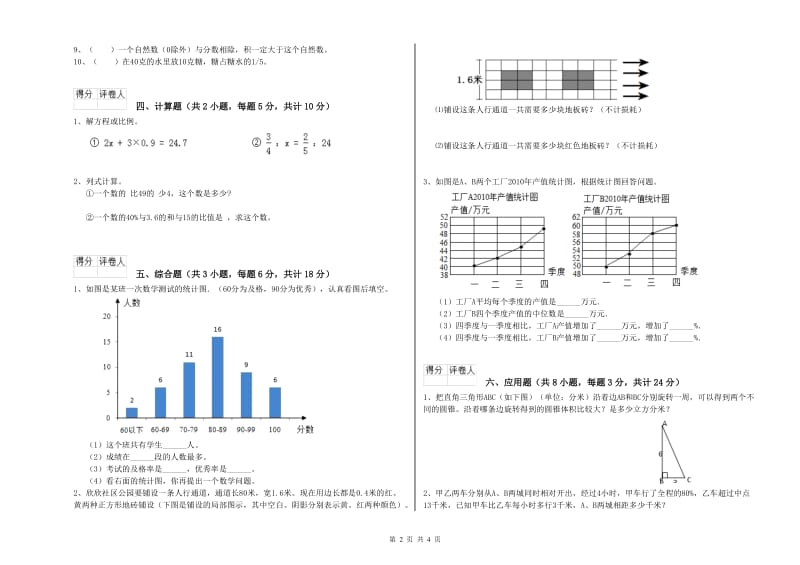 实验小学小升初数学能力提升试题B卷 西南师大版（附解析）.doc_第2页