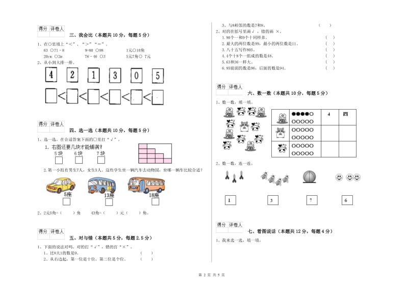 毕节市2019年一年级数学下学期能力检测试题 附答案.doc_第2页