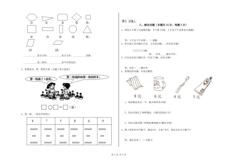 毕节市2019年一年级数学下学期能力检测试题 附答案.doc_第3页