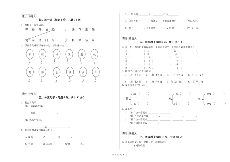 张家口市实验小学一年级语文下学期开学考试试卷 附答案.doc_第2页