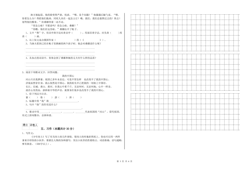 实验小学六年级语文下学期综合检测试卷 沪教版（附答案）.doc_第3页