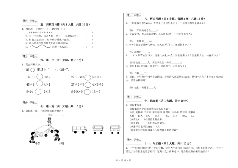 新人教版二年级数学【下册】综合检测试卷D卷 附答案.doc_第2页